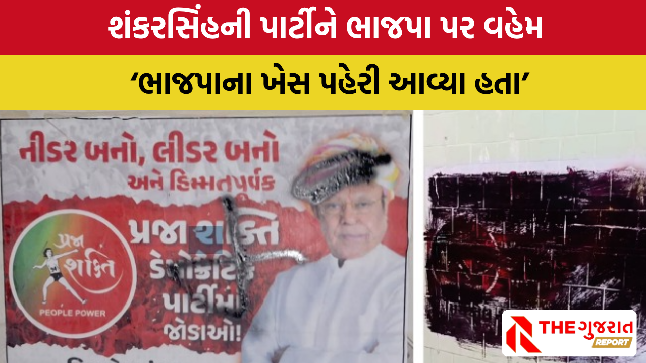 ‘ભાજપા કાર્યકરોએ શંકરસિંહ વાઘેલાના પોસ્ટરોને કાળા કર્યા’ | ShankarSingh Vaghela