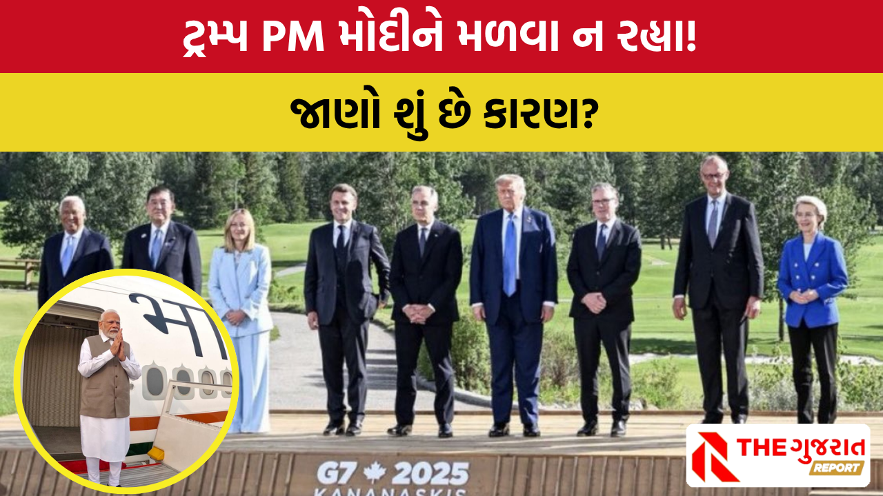  G7 Summit શરુ થાય પહેલા ટ્રમ્પે ચાલતી પકડી!, ‘સ્વ-ઘોષિત વિશ્વગુરુને ઝટકો’