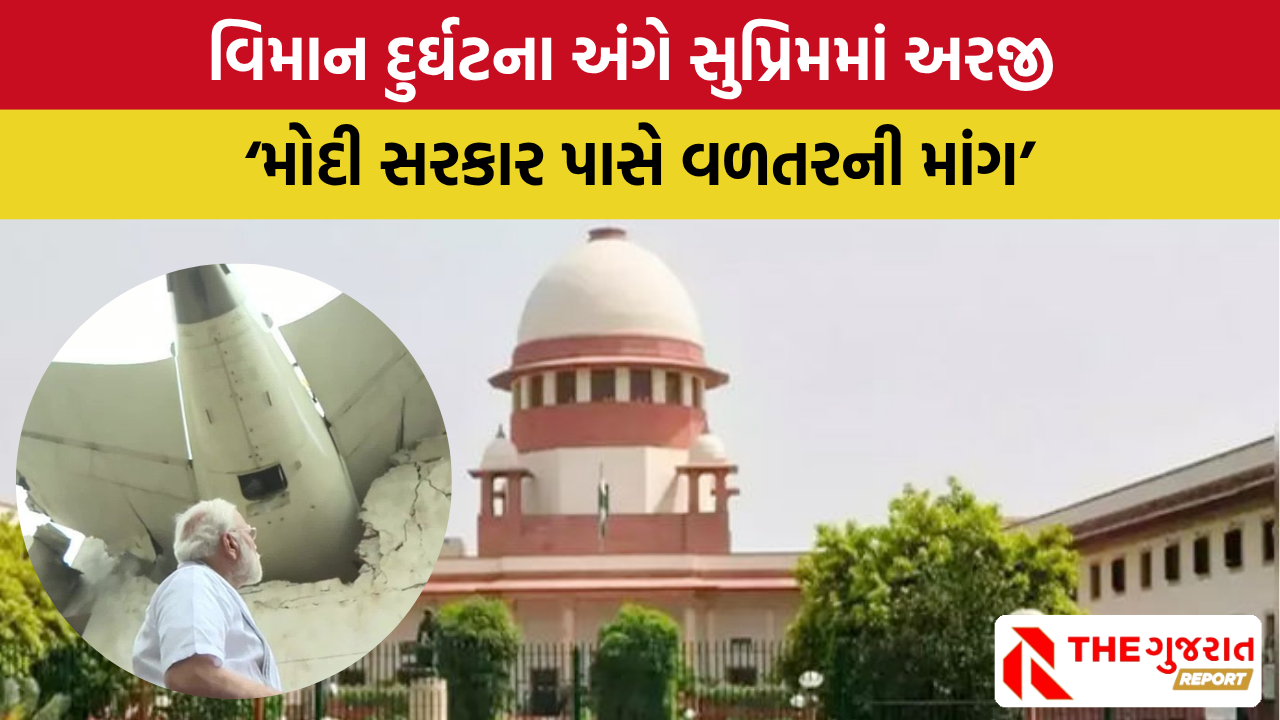 Ahmedabad Plane Crash: CJI ને સુઓ મોટો સંજ્ઞાન લેવાની માંગ, દરેક પરિવારને 50 લાખની સહાય ચૂકવવા માંગ