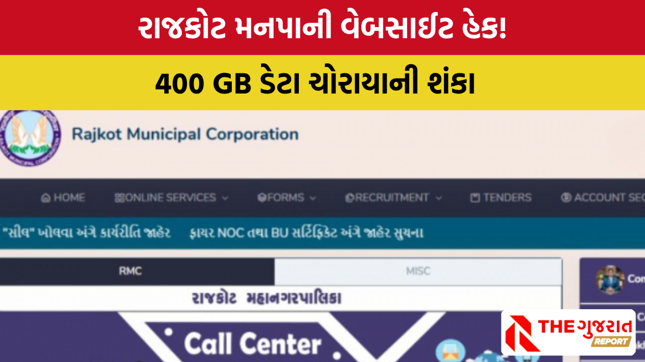 Rajkot: રાજકોટ મનપાની વેબસાઈટ પર સાયબર હુમલો