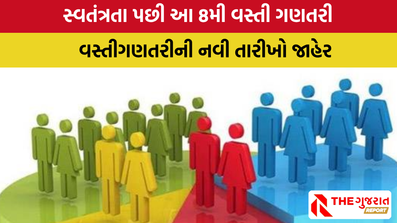 India Census: 2027 માં વસ્તી ગણતરી થશે, જાતિગત વસ્તીગણતરીનો કોઈ ઉલ્લેખ નહીં