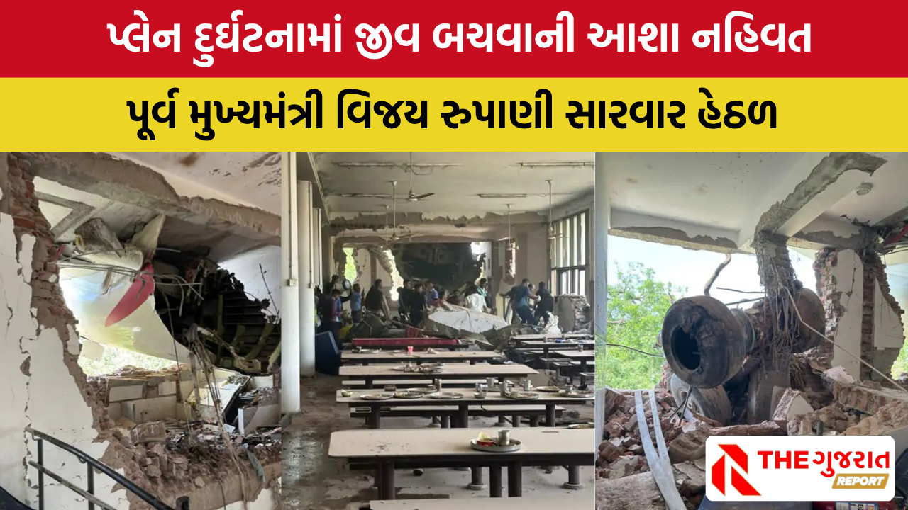 Ahmedabad plane crash: વિમાન ડોક્ટર્સની હોસ્ટેલ પર ક્રેશ થયું, ઇમારત પર ફસાયેલો દેખાયો