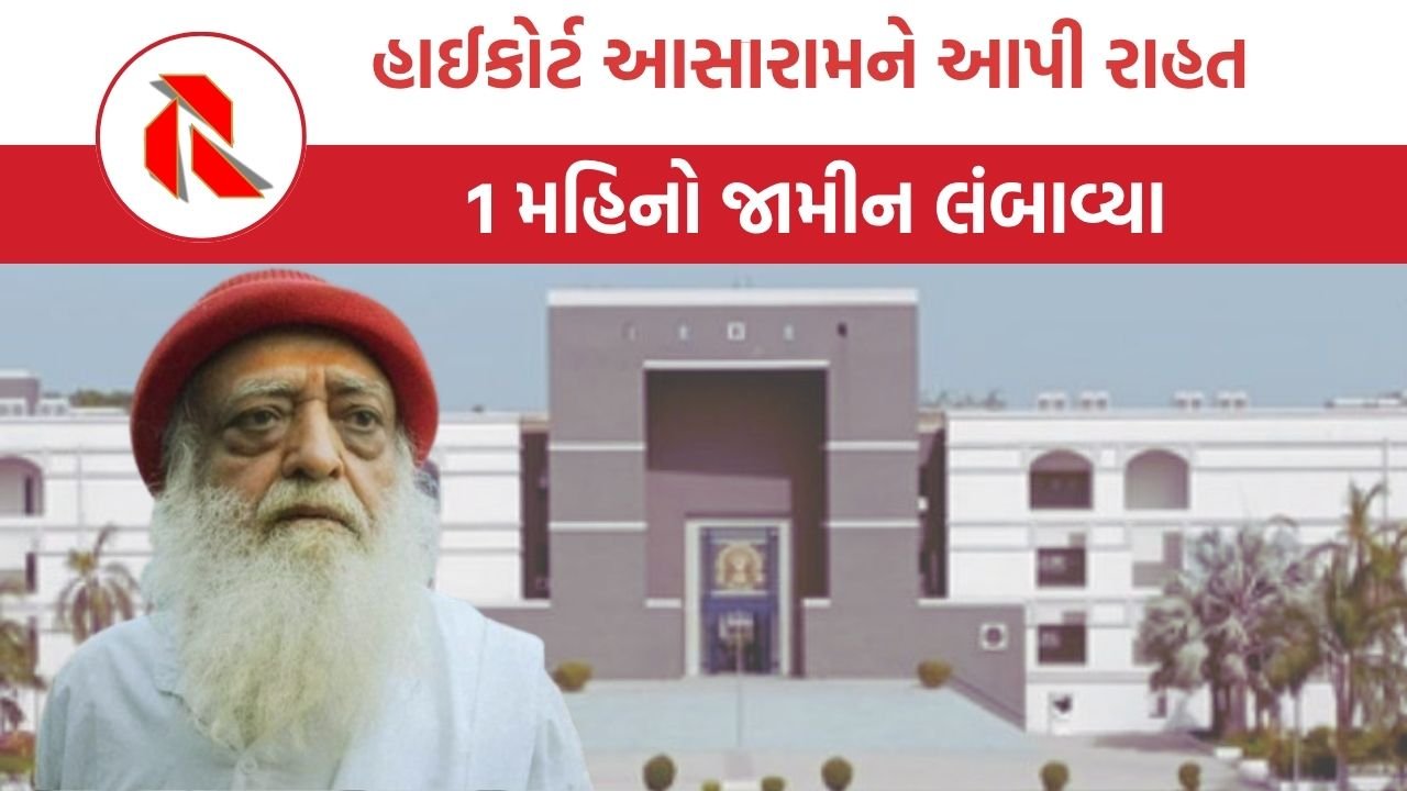 Surat Repa case asarambapu