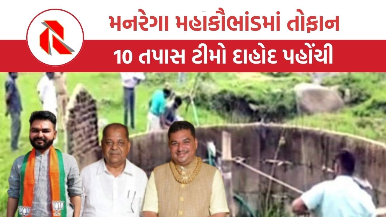 Dahod manarega scame