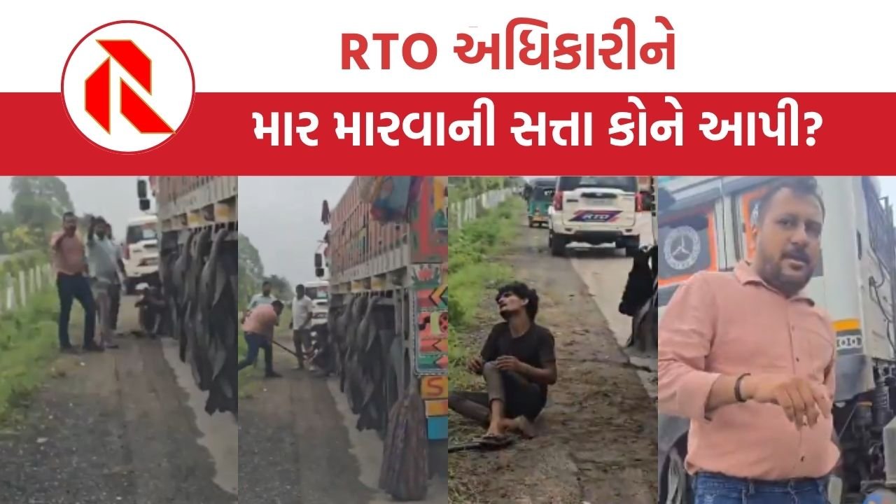 Dahod: RTO ઇન્સ્પેક્ટરે ટ્રક ડ્રાઇવરને નિર્દયતાથી માર્યો, શું અધિકારી સામે કાર્યવાહી નહીં થાય?