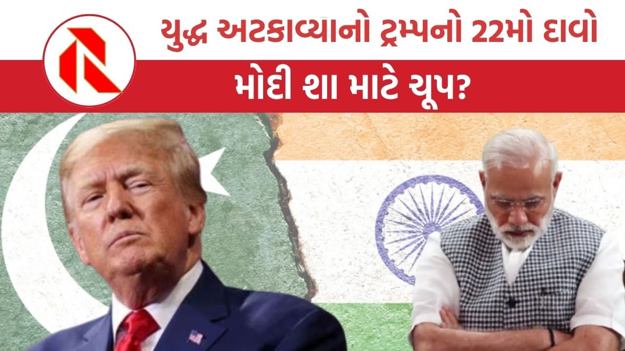 Donald Trump ના દાવાઓ પર  વિપક્ષનો સવાલ, “મોદીજી, ક્યાં સુધી ટ્રમ્પ સામે ચૂપ રહીને ભારતને શરમજનક સ્થિતિમાં મૂકતા રહેશો?”