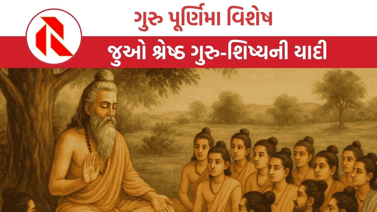 Guru Purnima 2025: અજ્ઞાનતાના ગાઢ અંધકારમાં દીવાદાંડી બને એ ગુરુ, ગુરુ વિનાનું જીવન આત્મા વિનાના ખોળિયા જેવું