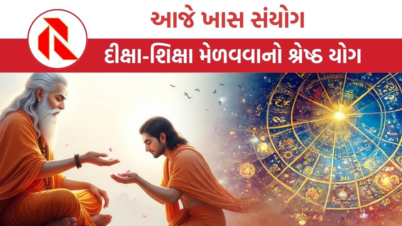 Guru Purnima 2025: કેવા ગ્રહો હોય તો શ્રેષ્ઠ ગુરુ કે શ્રેષ્ઠ શિષ્ય બની શકાય, જાણો