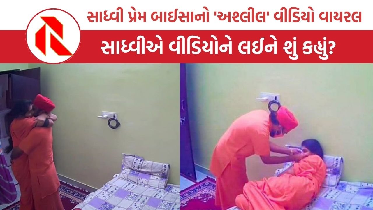 Sadhvi Prem Baisa Viral Video