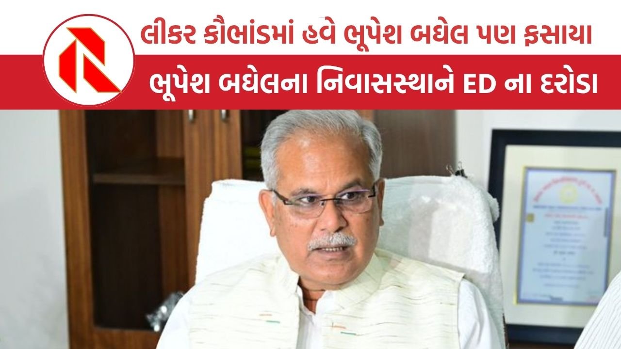 ED Raids on Bhupesh Baghel House