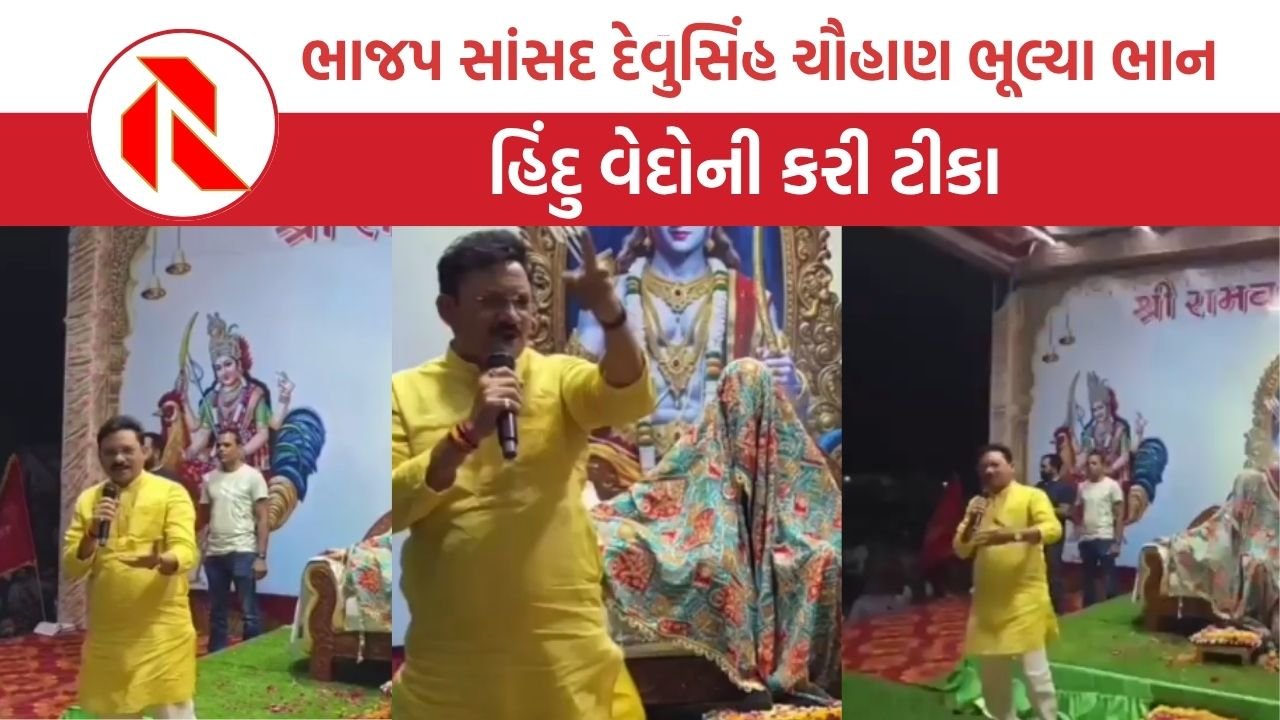 MP Devusinh Chauhan controversy