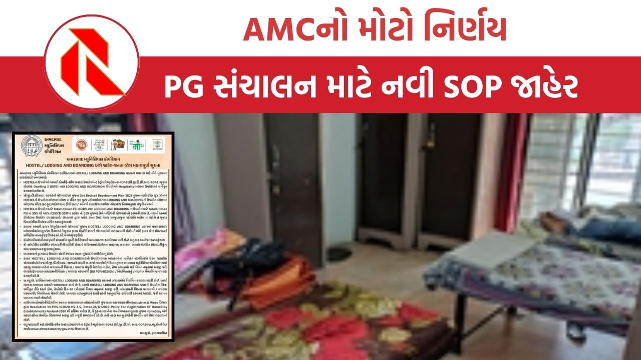 Ahmedabad માં પીજી સંચાલન માટે AMCના કડક નિયમો, જાણો વિગતો