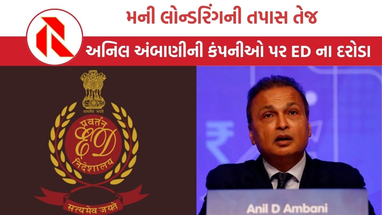 Anil Ambani Raided by ED
