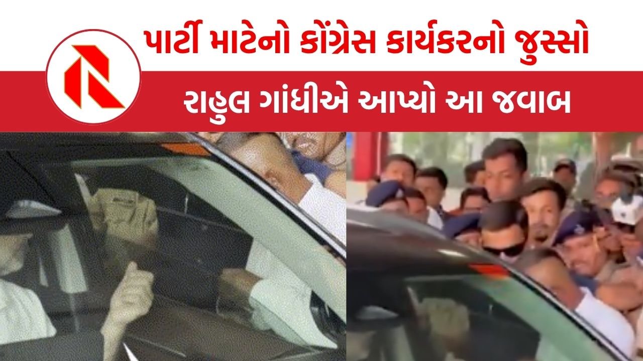Rahul Gandhi in gujarat:  PM, CM આવે, ત્યારે પોલીસ મને ઘેરી લે છે હું, કોંગ્રેસ માટે જીવ પણ આપી દેવા તૈયાર :  કોંગ્રેસ કાર્યકર