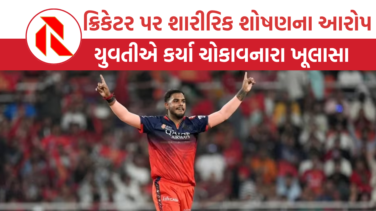 Ghaziabad: લગ્નનું વચન આપી શારીરિક શોષણ, અનેક છોકરીઓને ફસાવી, ક્રિકેટર યશ દયાલનાનો મોટો પર્દાફાશ
