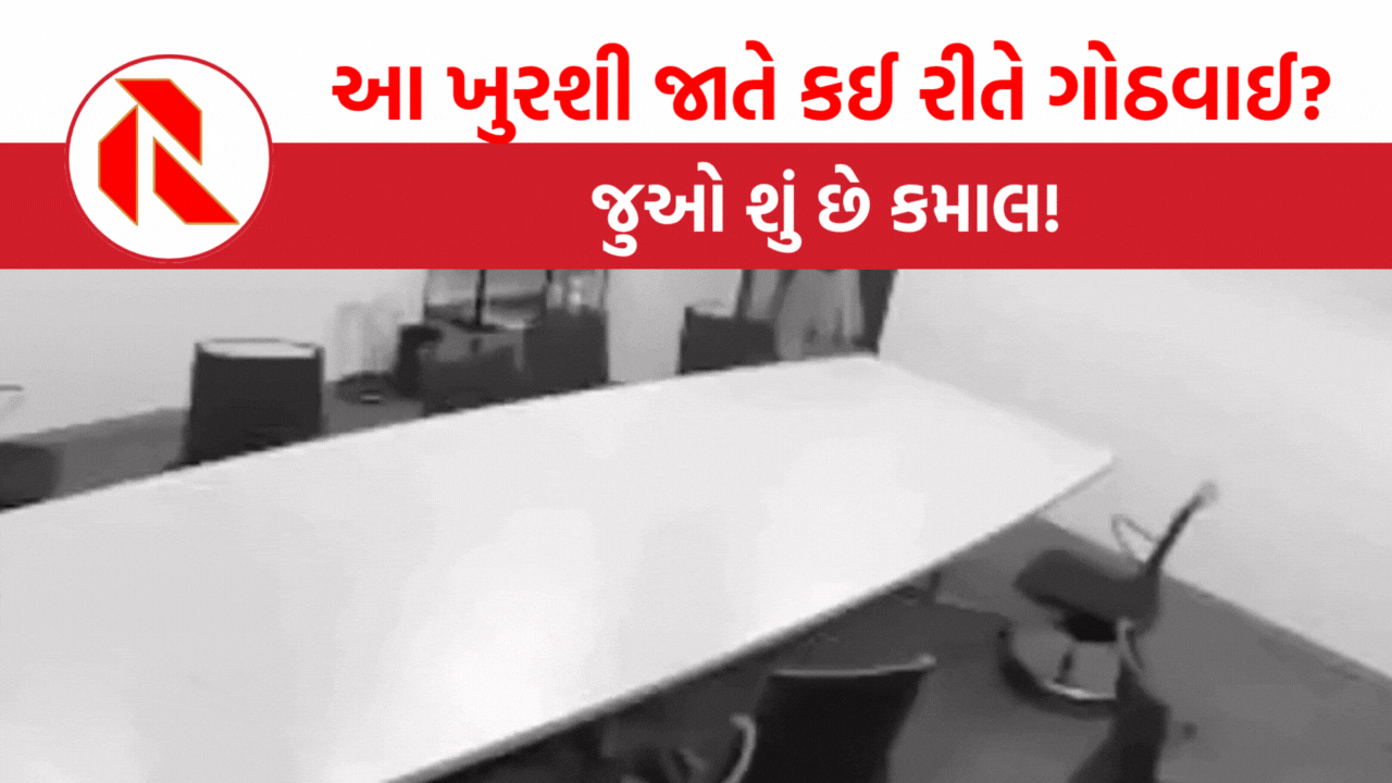  Parking Chair: ખુરશીઓ ગોઠવવાની ઝંઝટ ખતમ, હવે તાળી પાડતાં ગોઠવાઈ જાય છે, જુઓ