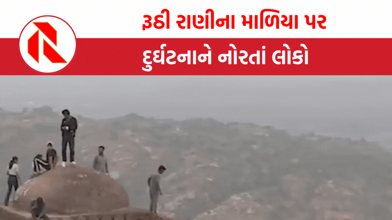 Sabarkantha: ઈડરિયા ગઢની રૂઠી રાણીના માળિયા પર જોખમી સેલ્ફીઓ, મોટી દુર્ઘટનાને આમંત્રણ