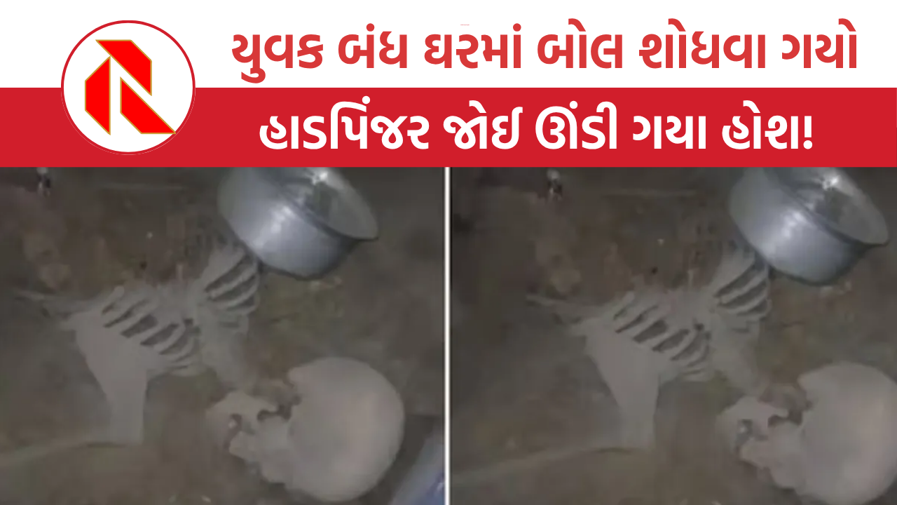 Telangana: ખંડેર ઘરમાં બોલ શોધવા ગયેલા યુવાનના હાડપિંજર જોઈ ઉડી ગયા હોશ, પાસે પડેલા નોકિયા ફોનમાં પડ્યા હતા 84 મિસ્ડ કોલ્સ