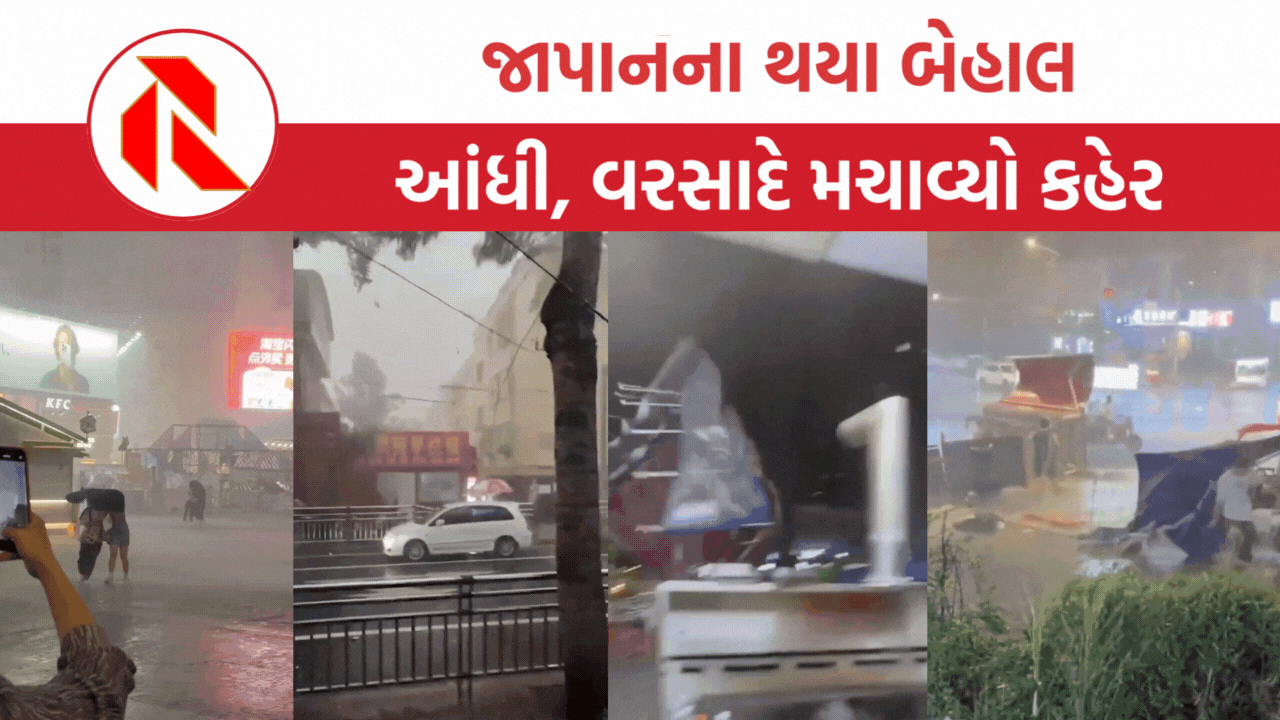 Japan Heavy Rain: જાપાનમાં વરસાદે અને વાવાઝોડાએ મચાવી તબાહી, બાબા વેંગાની ભવિષ્યવાણી સાચી પડી!