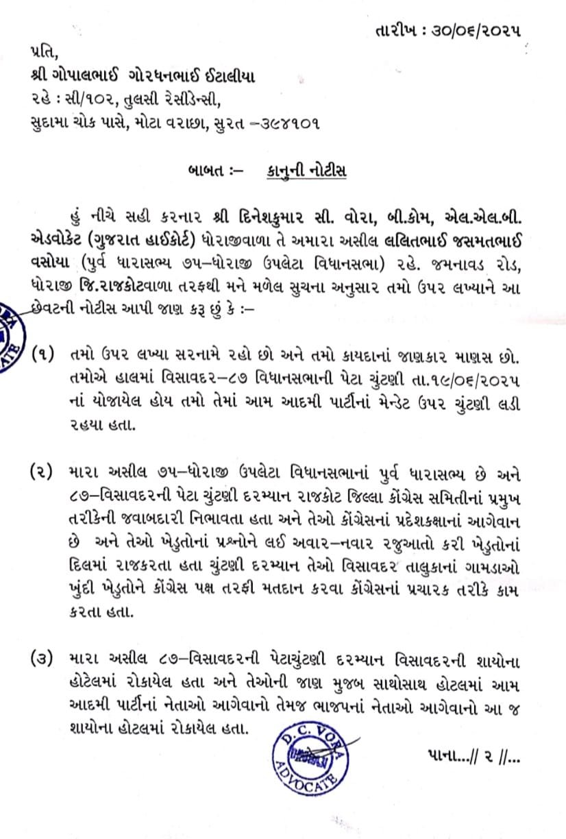 visavvadar- the gujaratreport 