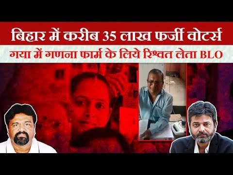 Bihar Election