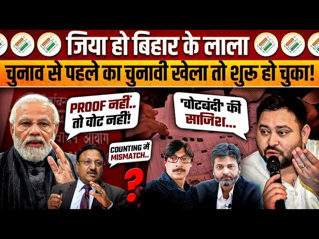 E VOTING bihar election