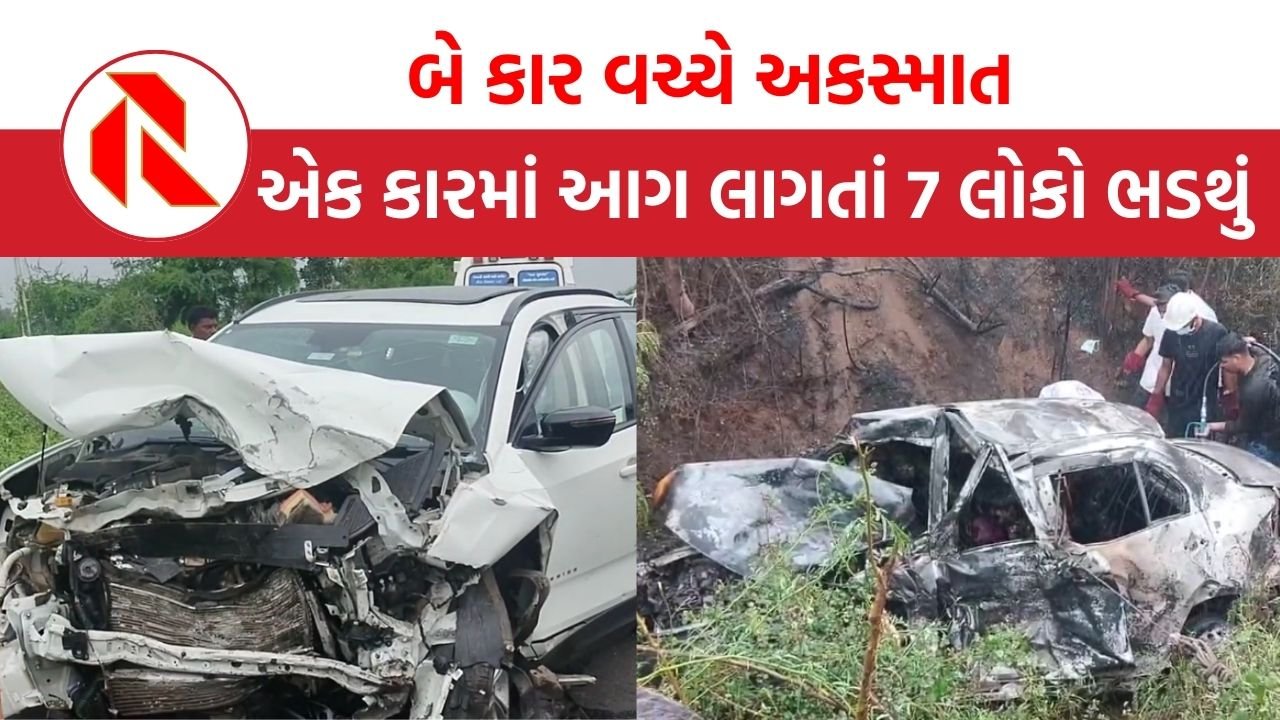 Accident: સુરેન્દ્રનગર-લખતર હાઈવે પર ભયંકર અકસ્માત, બે કારની ટક્કર બાદ આગ લાગતાં 7 લોકોના કરૂણ મોત