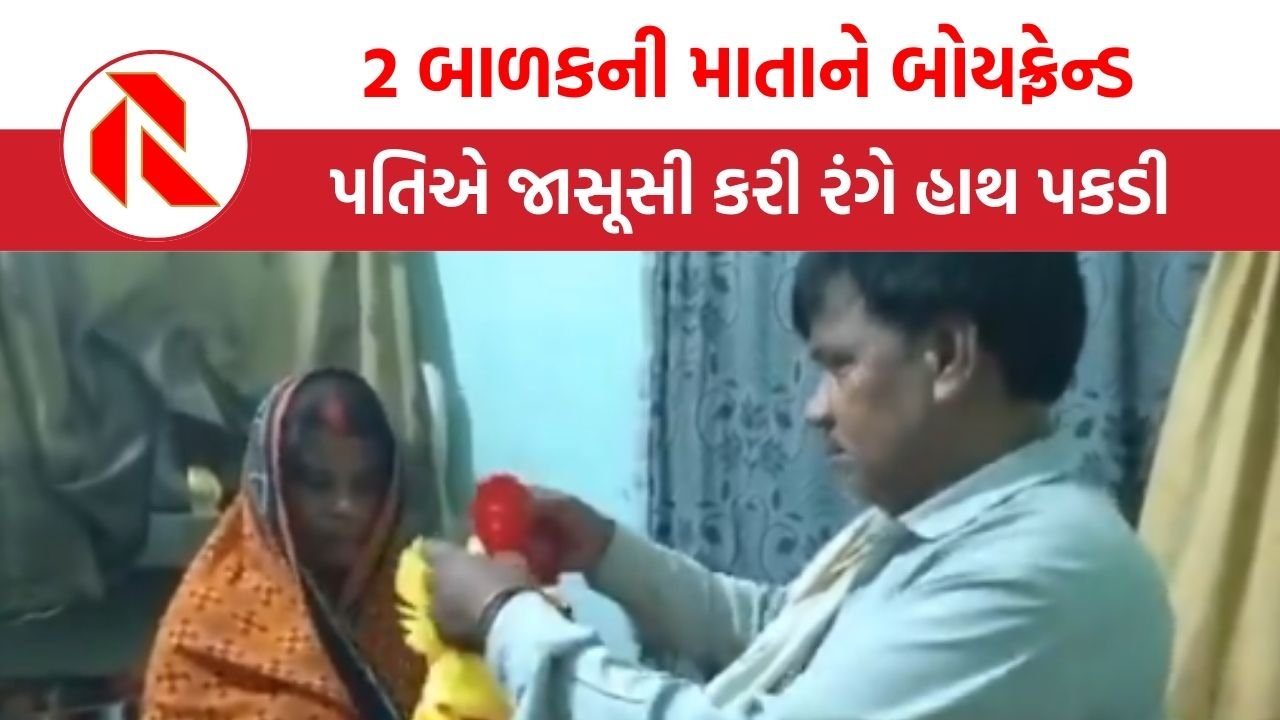 Varanasi: 2 બાળકની માતાને બોયફ્રેન્ડ, પતિએ જાસૂસી કરી રંગે હાથ પકડી, જુઓ પછી કેવા કર્યા હાલ?