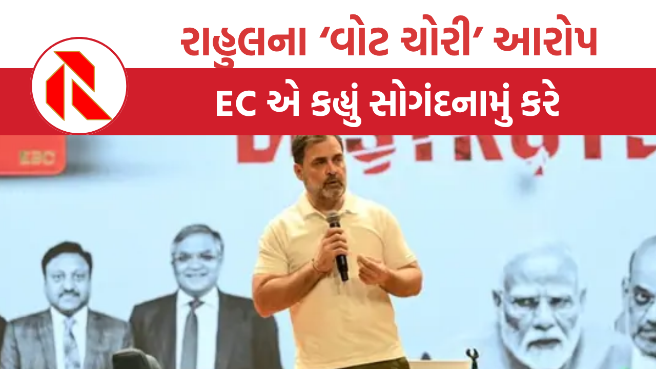 Vote Theft: ‘રાહુલ ગાંધી સોગંદનામું કરે’, જો આરોપો ખોટા સાબિત થયા તો…