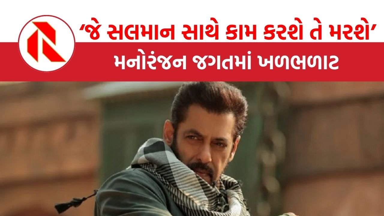 Threatened: ‘જે કોઈ સલમાન સાથે કામ કરશે તે મરશે’, બોલિવૂડના દિગ્દર્શકો-નિર્માતાઓને ધમકીભર્યો ઓડિયો વાયરલ