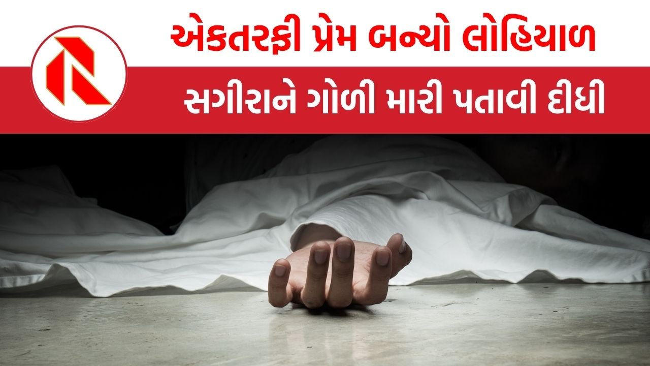 Delhi: એકતરફી પ્રેમ બન્યો લોહિયાળ, સગીરાને ગોળી મારી પતાવી દીધી