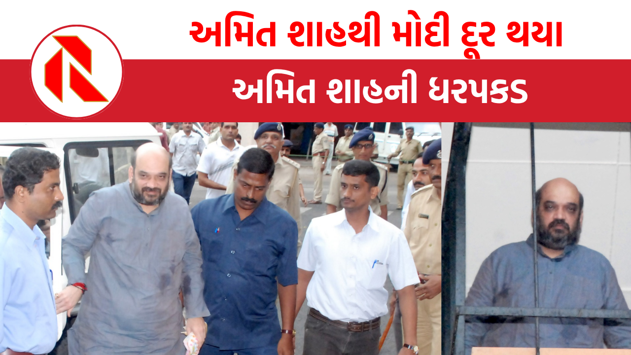 મોદીએ સાથી અમિત શાહ સાથેના સંબંધો કાપી નાંખ્યા હતા, શાહ સાથે ફોટો ન આવે તેની કાળજી લેતાં | Amit shah