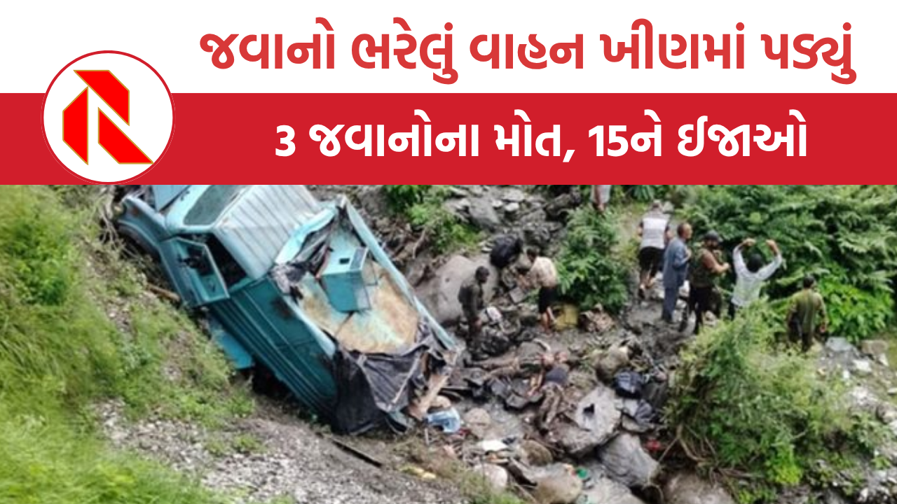 Jammu-Kashmir: CRPF જવાનો ભરેલું વાહન 200 ફૂટ ઊંડી ખીણમાં ખાબક્યું