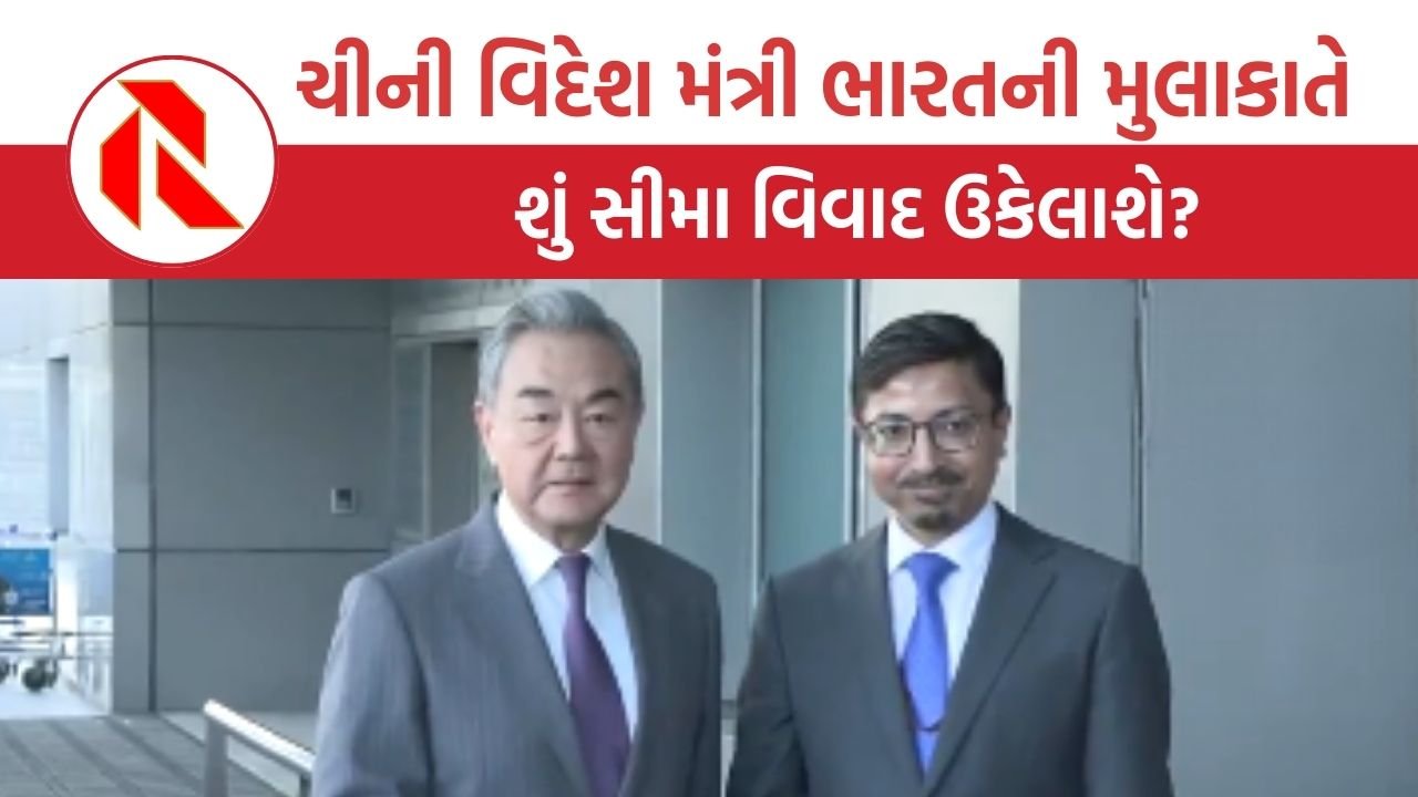 visits India: ચીની વિદેશ મંત્રી વાંગ યીની ભારતની મુલાકાતે, શું સીમા વિવાદ ઉકેલાશે?