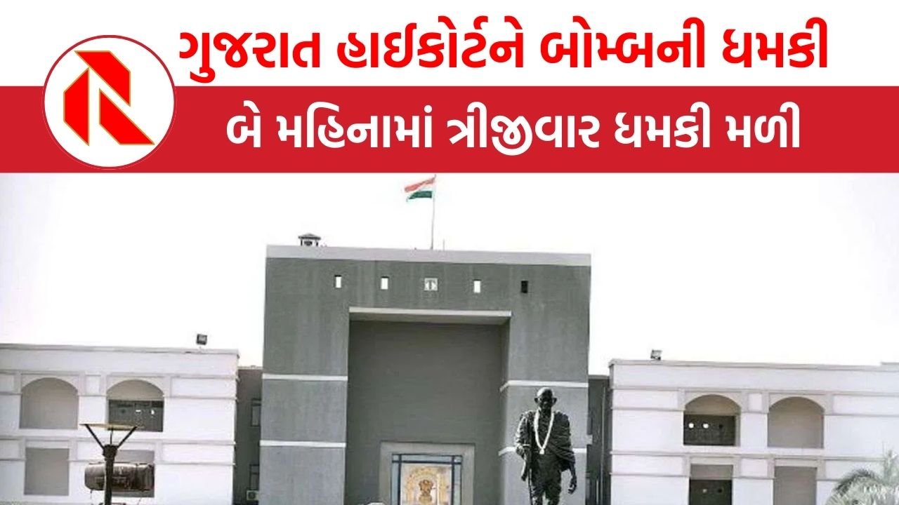 Gujarat High Court: