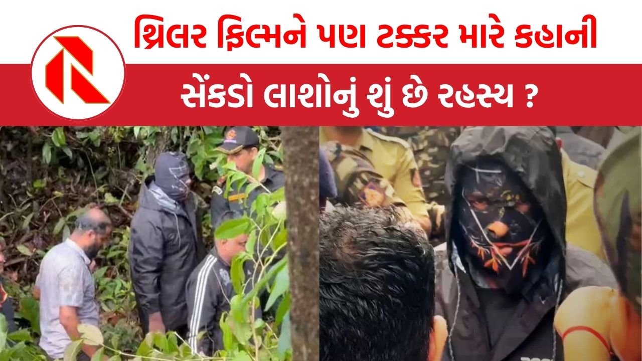 Dharmasthala Secret Burials: જાણો ધર્મસ્થલાના મૃતદેહોનું રાજ, કોણ છે માસ્કવાળો સાક્ષી જેને કર્યો અનેક લાશોને દફનાવવાનો દાવો?