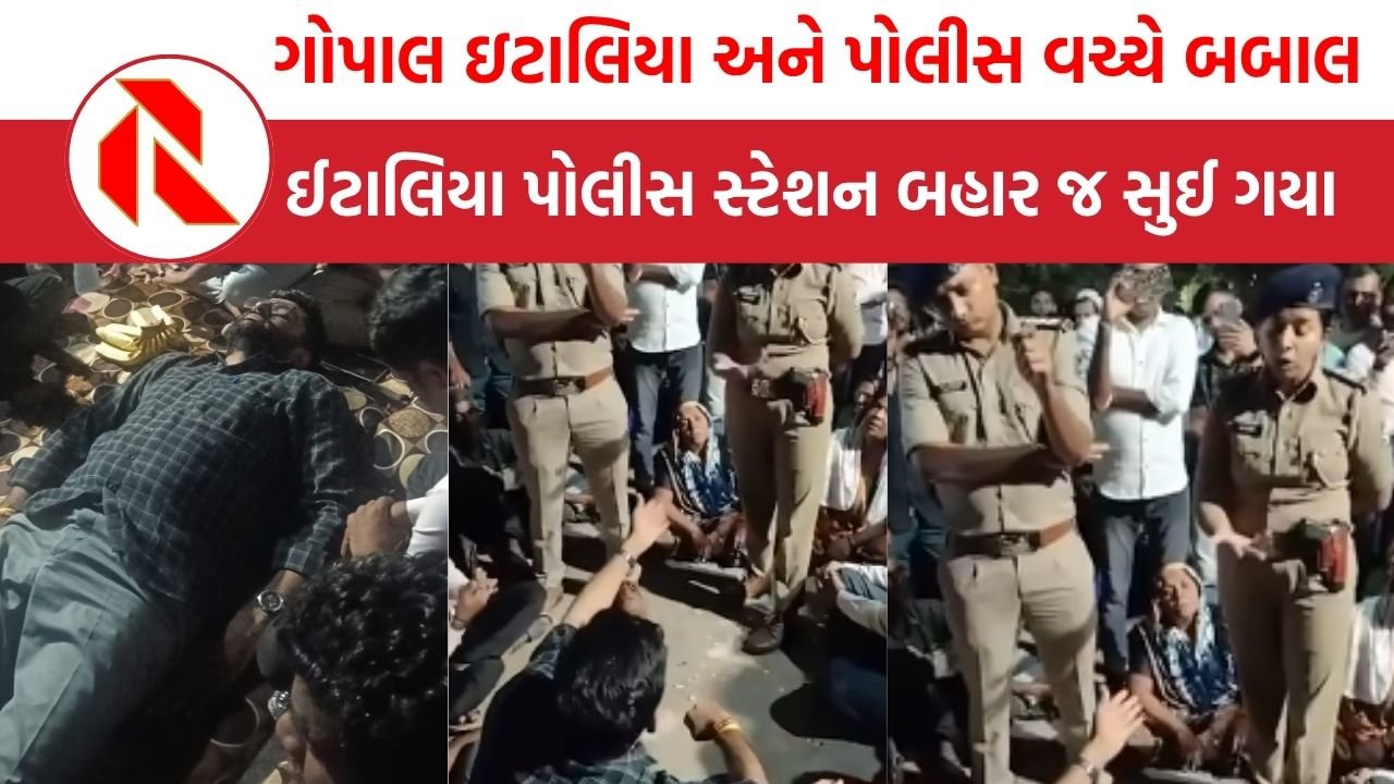 Junagadh: મોડી રાત્રે ધારાસભ્ય ગોપાલ ઈટાલિયાએ કેમ પોલીસ સ્ટેશન માથે લીધું? કોને બચાવે છે પોલીસ?