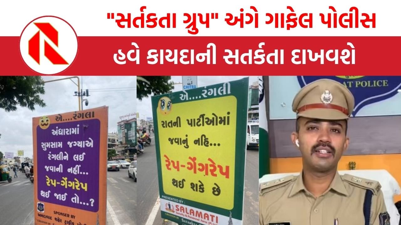 Ahmedabad: શહેરમાં મહિલા સુરક્ષા અંગે લગાવેલ વિવાદાસ્પદ બેનર્સનો મામલો ગરમાયો,  DCP સફીન હસને શું કહ્યું?