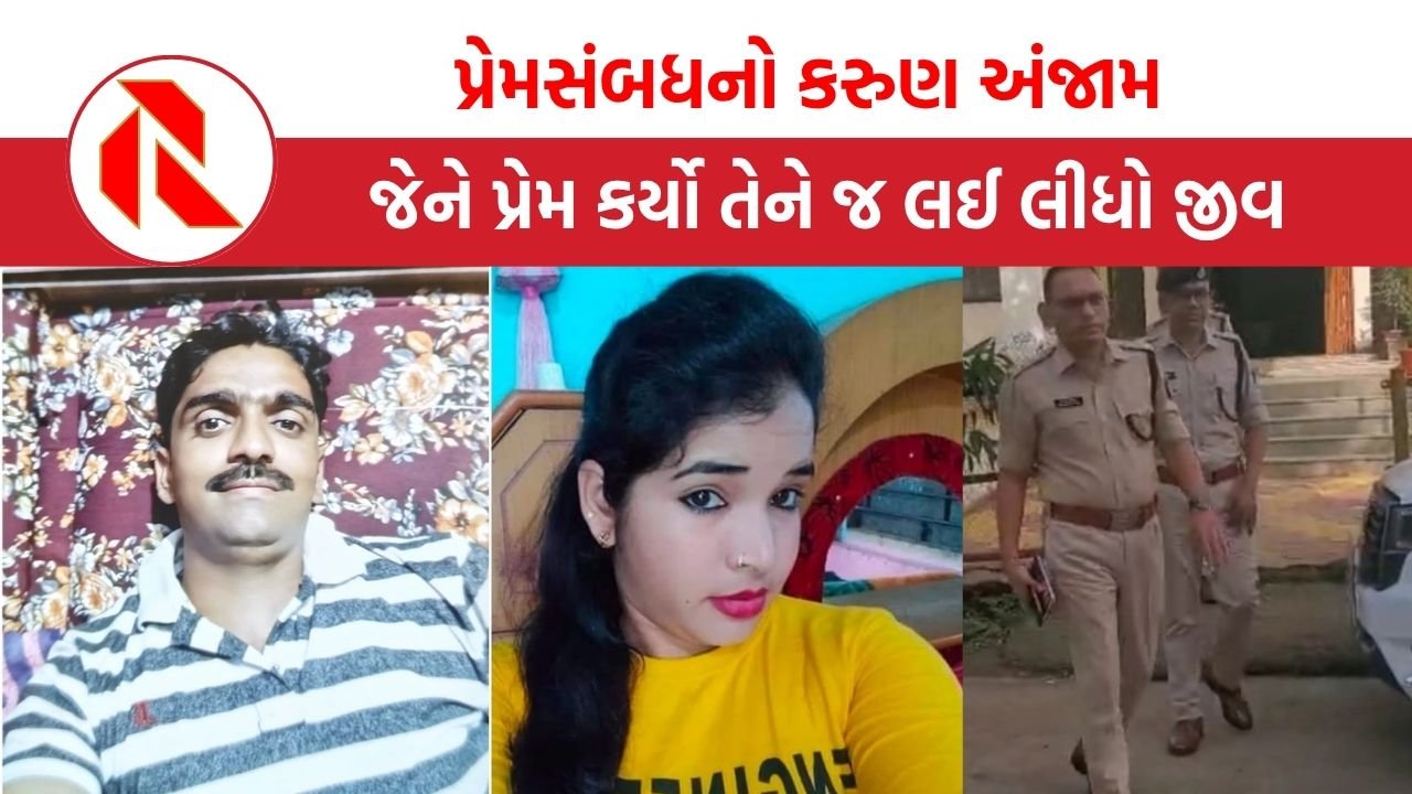Madhya Pradesh: પોલીસકર્મીથી છૂટાછેડા બાદ અન્ય યુવક સાથે પ્રેમ, એવું શું થયું કે પ્રેમીએ પ્રેમીકાને પતાવી દીધી?