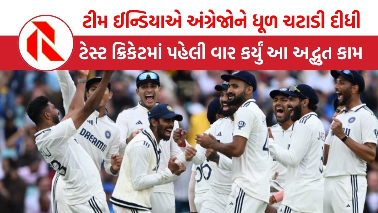 IND vs ENG: ટીમ ઇન્ડિયાએ હારેલી બાજીને પલટી, અંતિમ ટેસ્ટ મેચમાં ઇંગ્લેન્ડને 6 રનથી હરાવ્યું
