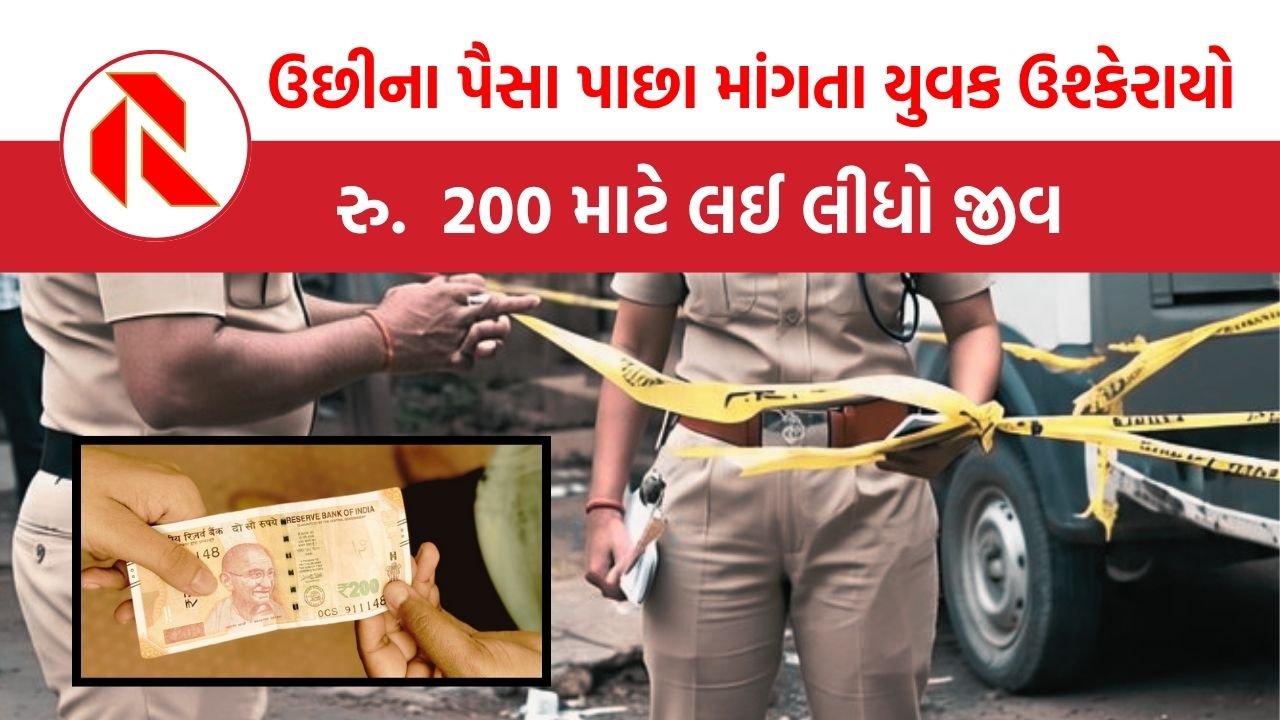 Uttarpradesh: ઉછીના પૈસા પાછા માંગતા યુવક ઉશ્કેરાયો, રુ.  200 માટે લઈ લીધો જીવ