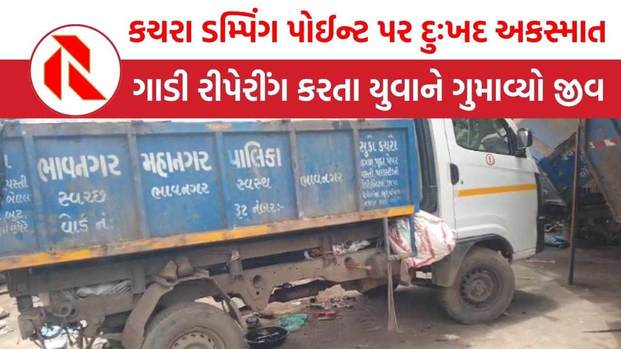 Bhavnagar: ટેમ્પલ બેલ વાહનની બાસ્કેટ નીચે કચડાઈ જવાથી યુવાનનું મોત