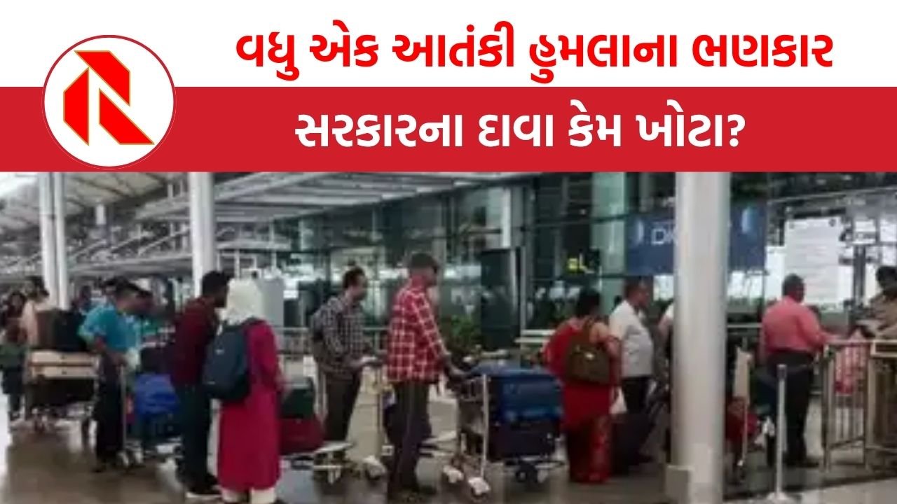 Indian Airports On High Alert: વધુ એક આતંકી હુમલાના ભણકાર, સરકારના દાવા કેમ ખોટા?
