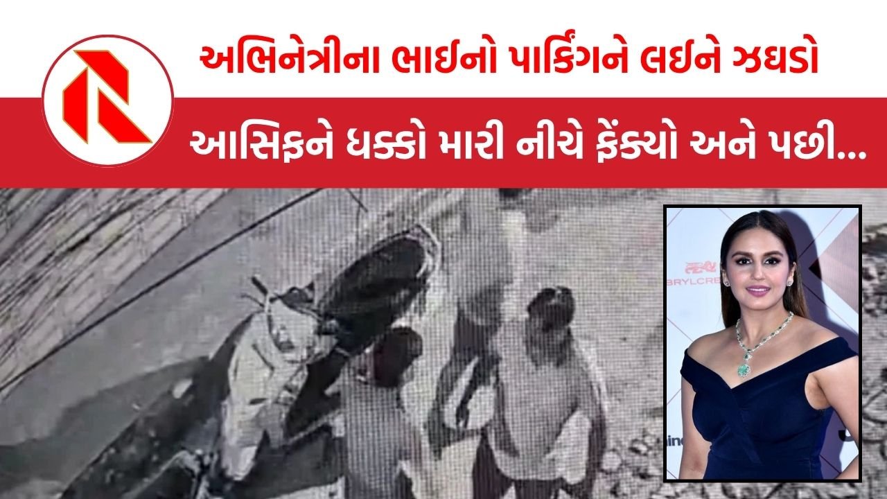Huma Qureshi Brother Murder: હુમા કુરેશીના ભાઈની હત્યાના CCTV આવ્યા સામે, શું નવા રાજ ખુલ્યા?