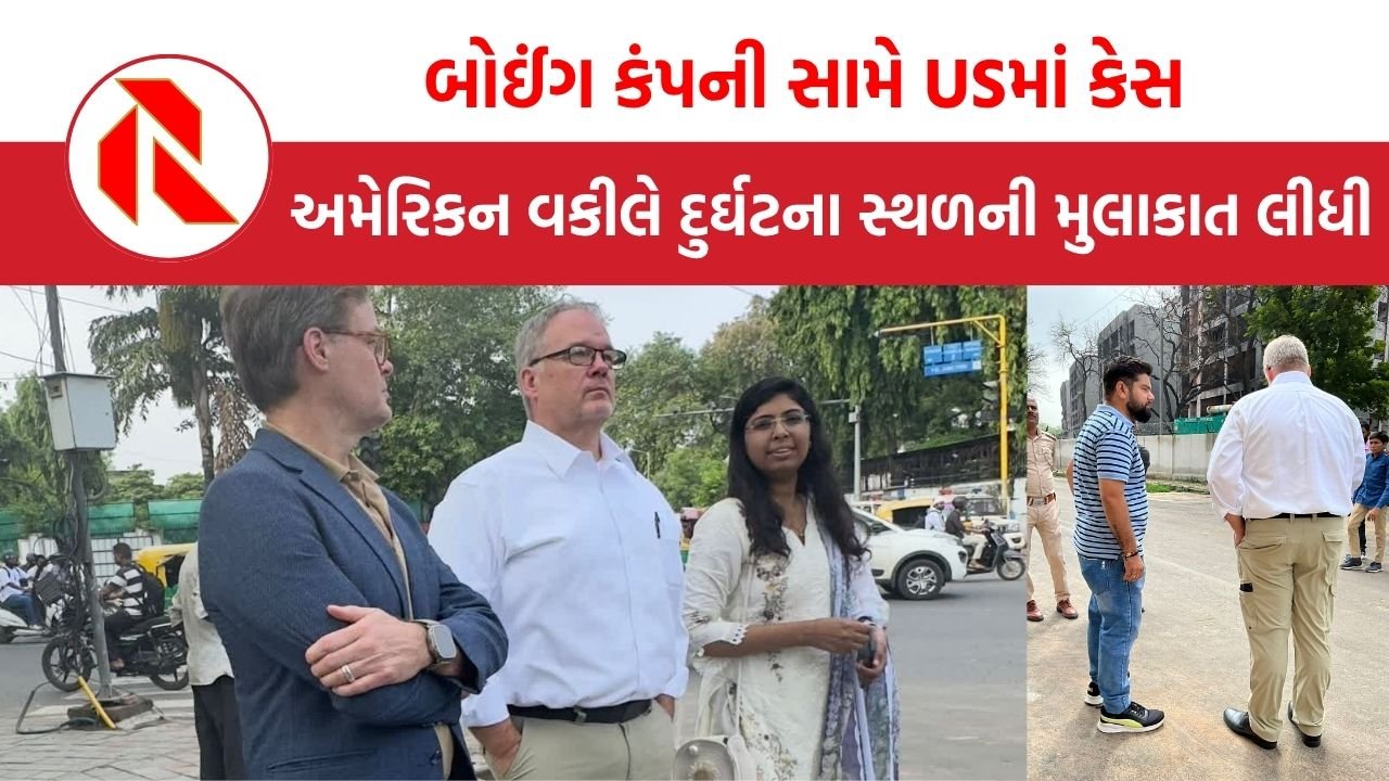 Ahmedabad Plane Crash: અમેરિકન વકીલે દુર્ઘટના સ્થળની મુલાકાત લીધી, બચી ગયેલા મુસાફરને પણ મળ્યા, જાણો તેમને શું કહ્યું?