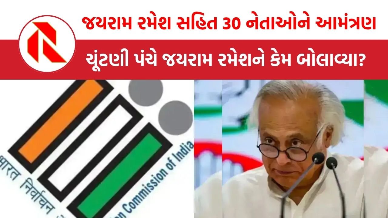 Jairam Ramesh News: કોંગ્રેસના આરોપો વચ્ચે ચૂંટણી પંચે જયરામ રમેશને પત્ર લખ્યો, વાતચીત માટે બોલાવ્યા