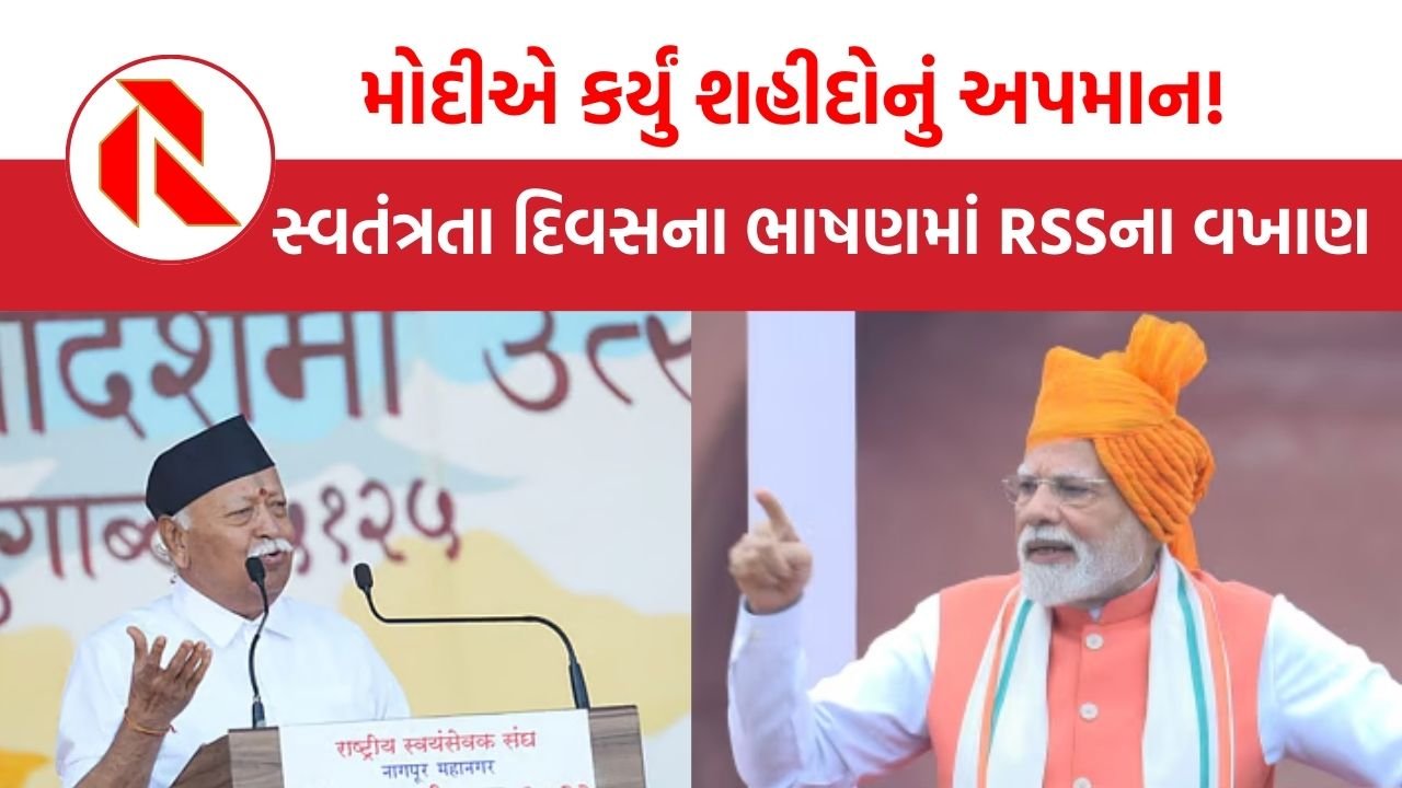 PM Modi on RSS: