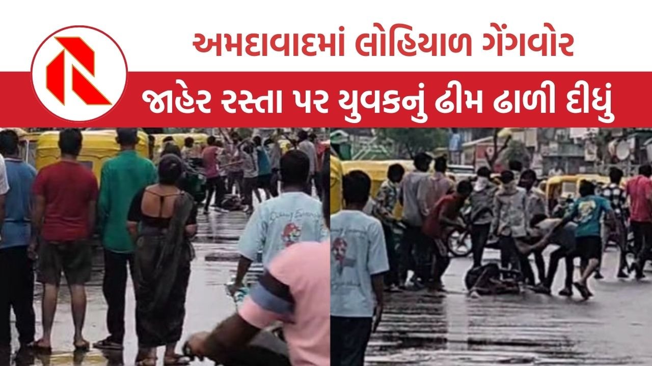 Ahmedabad: કાયદાનો કોઈ ડર જ ન રહ્યો, ધોળા દિવસે 10 લોકો ધારિયા લઈને યુવક પર તૂટી પડ્યા