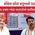 vote chori in Gujarat