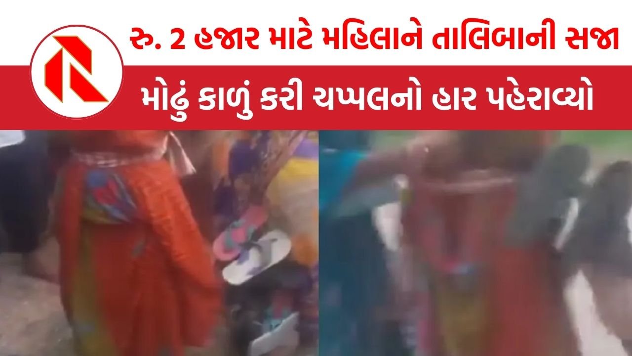 Odisha: 2 હજાર રુપિયા માટે ગામ લોકોએ મહિલાને ચપ્પલનો હાર પહેરાવ્યો, મોઢું કાળું કરી ગામમાં ફેરવી